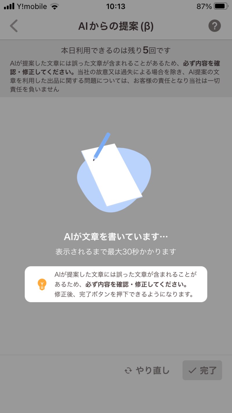 商品説明が表示されるまで、ほんの数秒だった