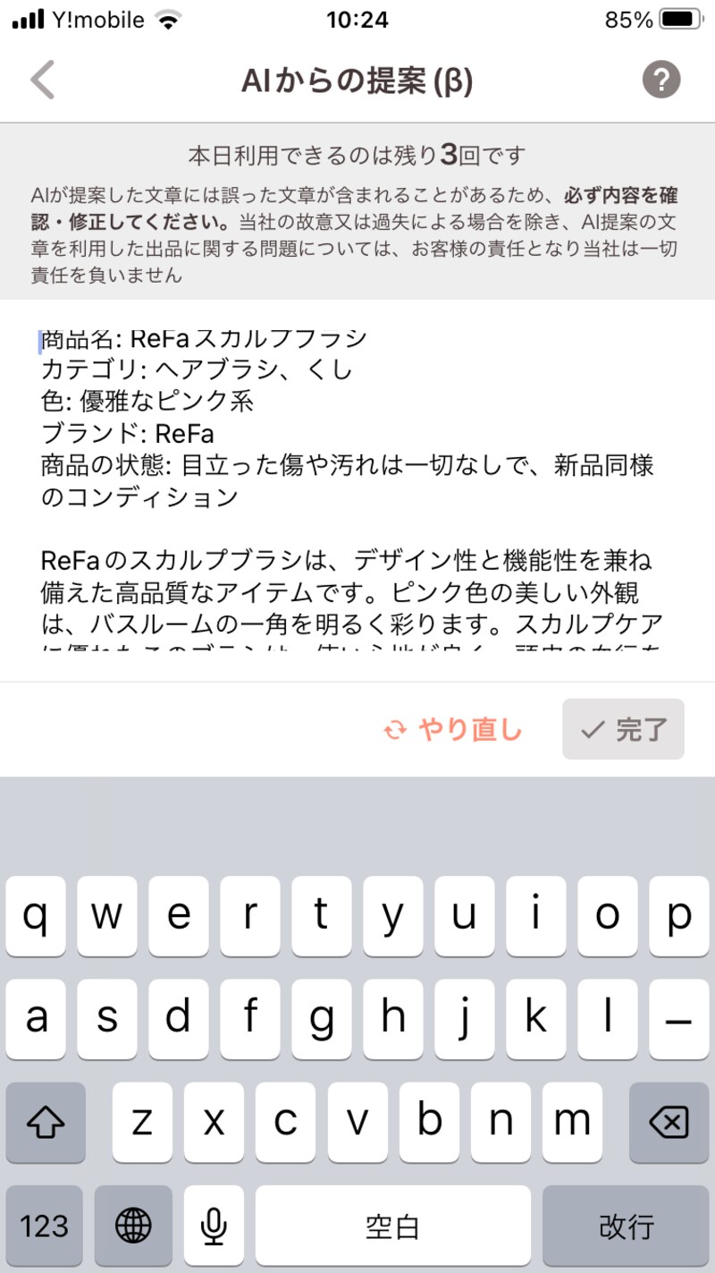 生成AIが作った商品説明