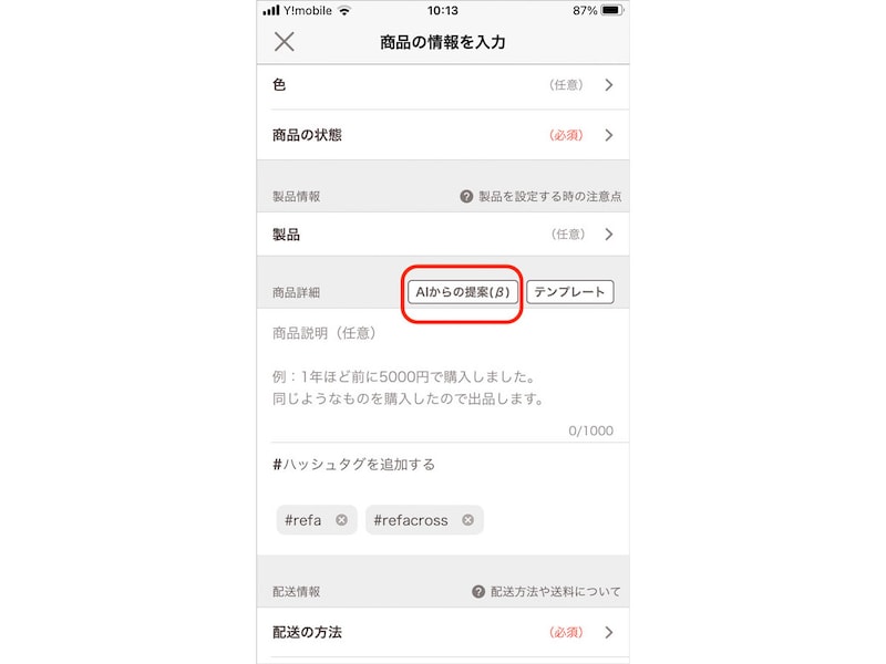 「AIからの提案（β）」をタップ