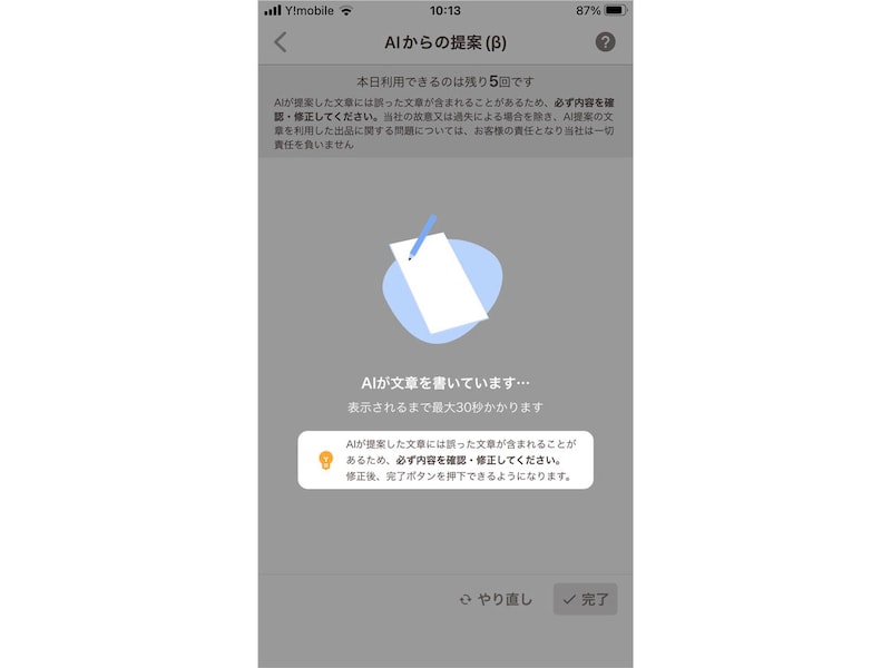 商品説明が表示されるまで、ほんの数秒だった