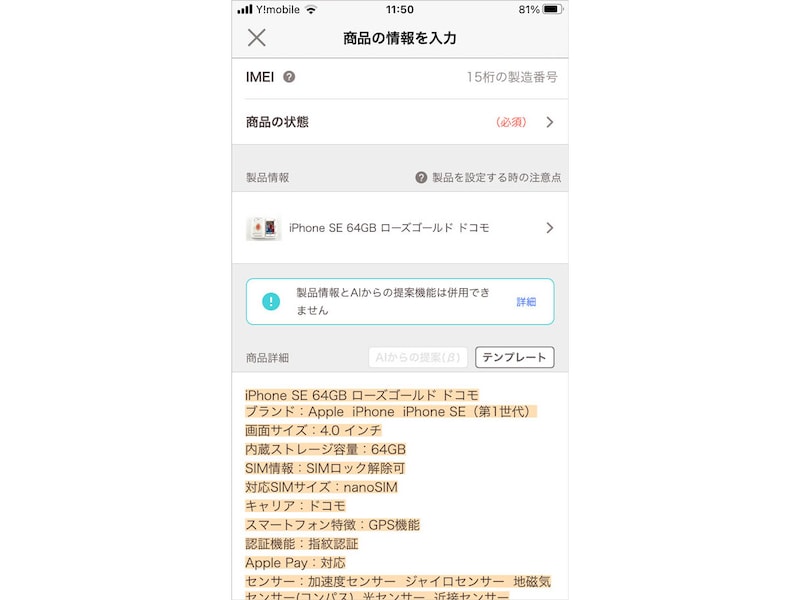 「製品情報」を選ぶと「AIからの提案（β）」が表示されなくなる