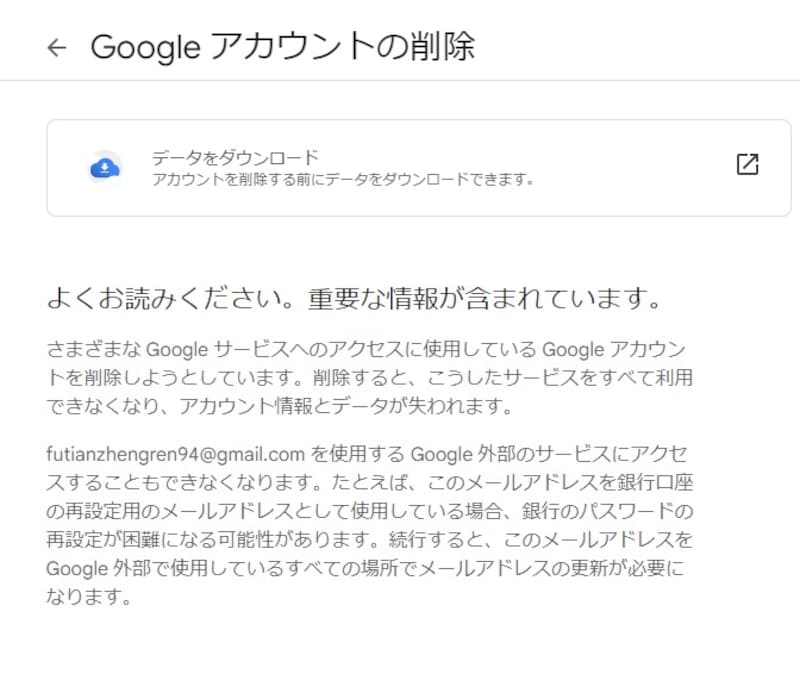 注意事項や削除されるコンテンツが表示されます