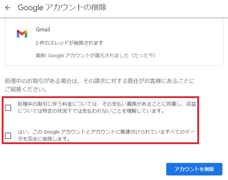 「アカウントを削除」