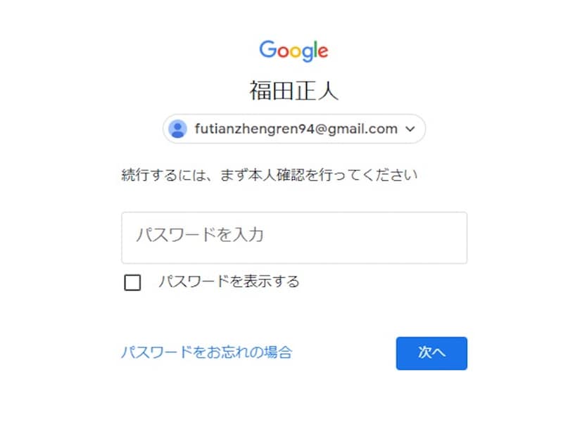 削除したいアカウントのパスワードを入力