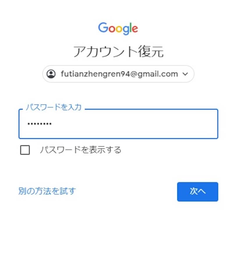 パスワードを入力