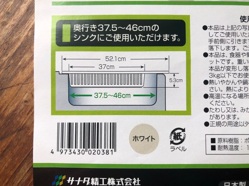 セリアの「シンク用水切り」は使用できるシンクのサイズに注意