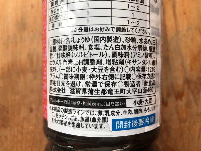 業務スーパーの「すき焼きのたれ」の原材料・内容量