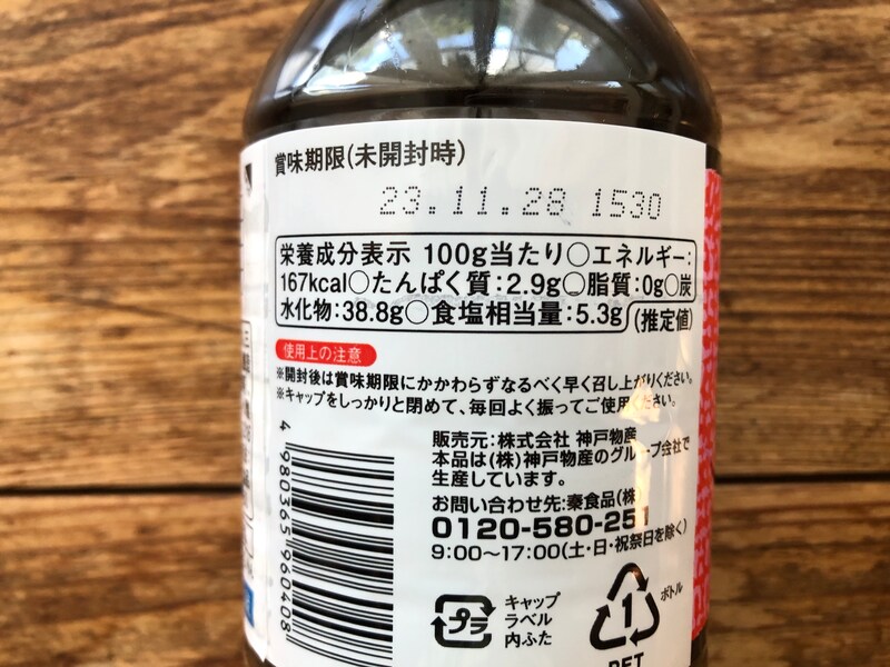 業務スーパーの「すき焼きのたれ」のカロリー・栄養成分表示