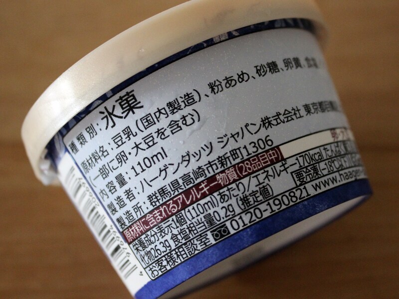 ハーゲンダッツのバニラ3種食べ比べ