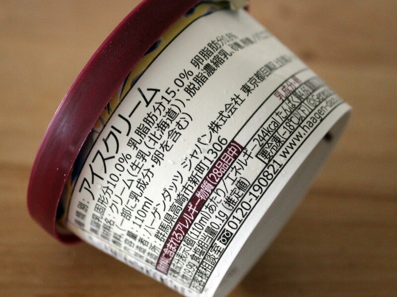 ハーゲンダッツのバニラ3種食べ比べ