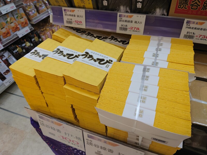 これがウチカビ。沖縄ではスーパーでも購入できる