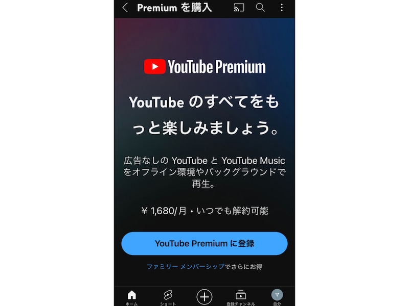 YouTubeプレミアム