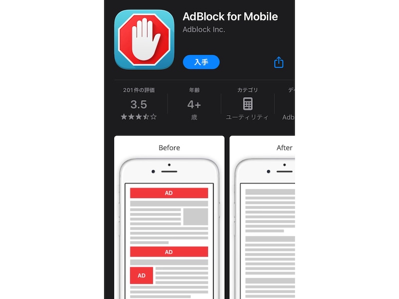 広告ブロックアプリを利用