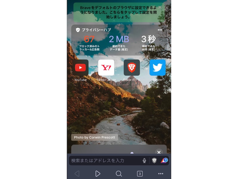 「Brave」を利用