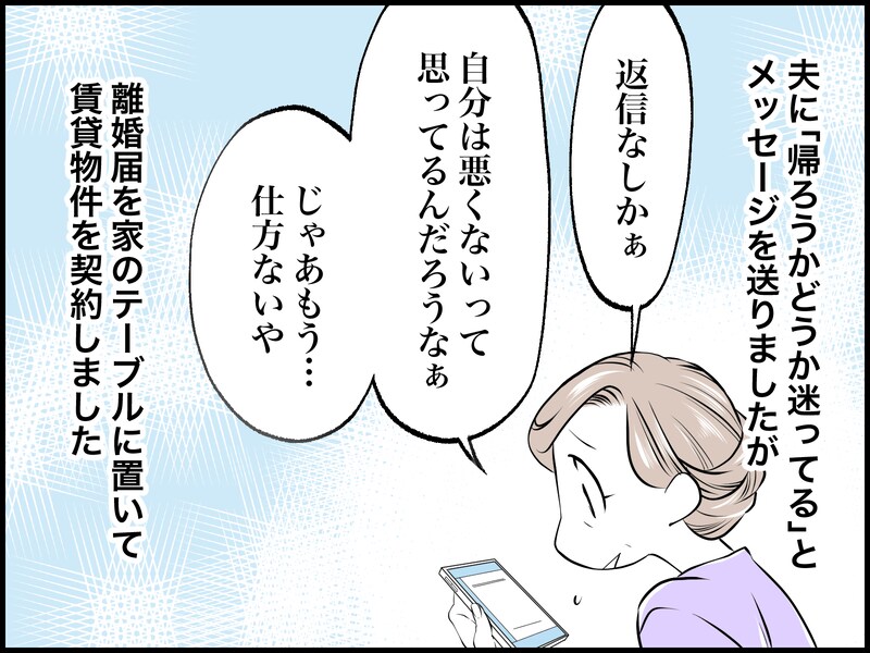 結婚30年、夫と1週間離れてわかったこと