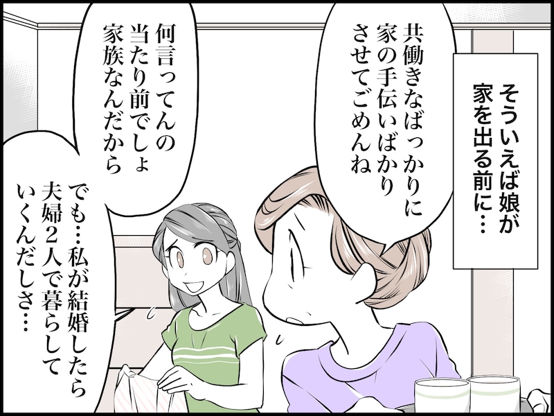 結婚30年、夫と1週間離れてわかったこと