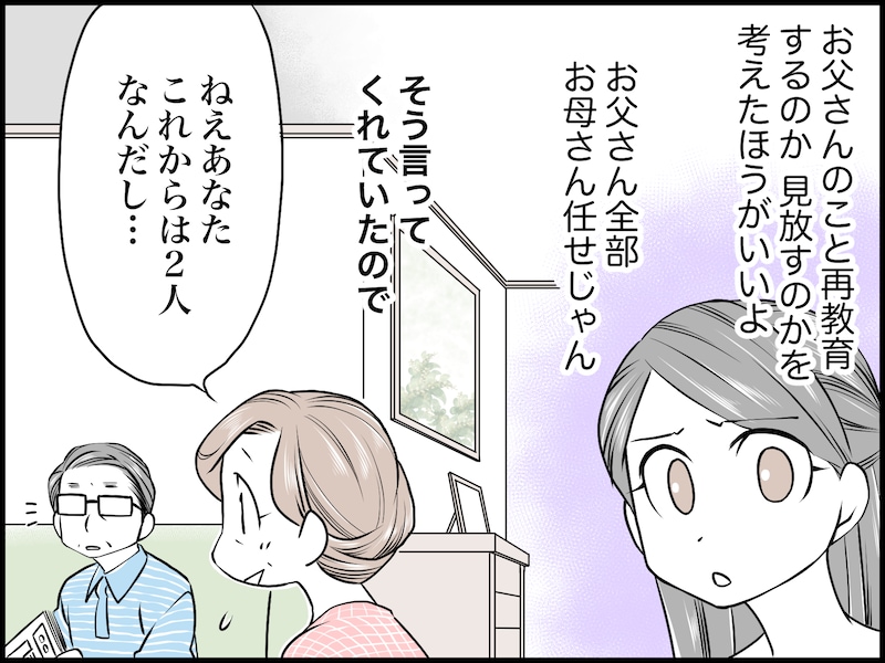 結婚30年、夫と1週間離れてわかったこと