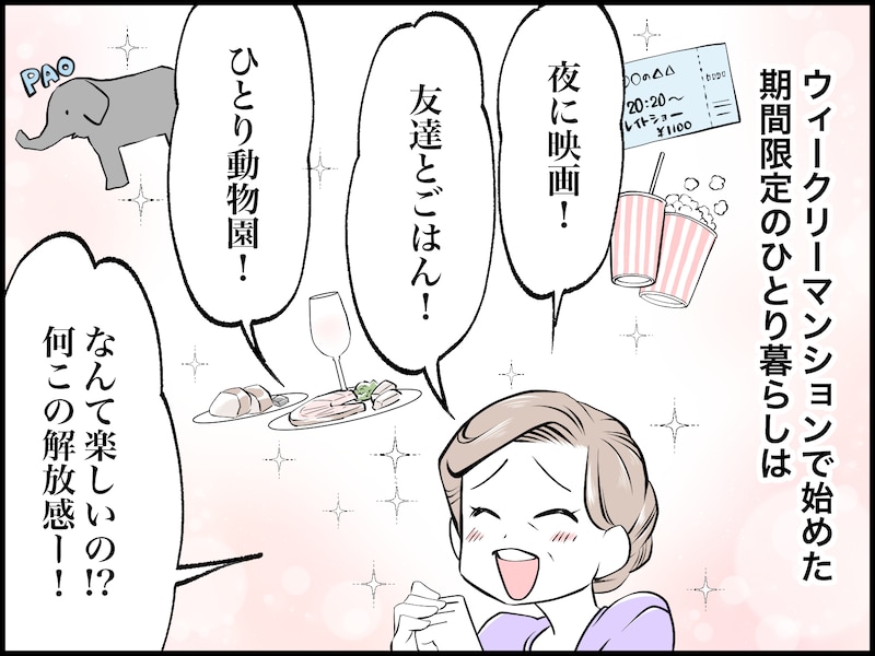 結婚30年、夫と1週間離れてわかったこと