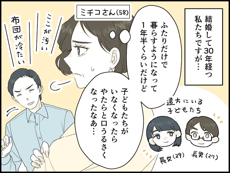 この先ずっと、口うるさい夫から解放されないのか？