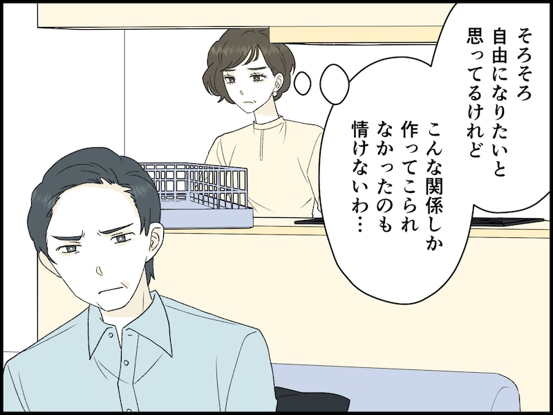 この先ずっと、口うるさい夫から解放されないのか？