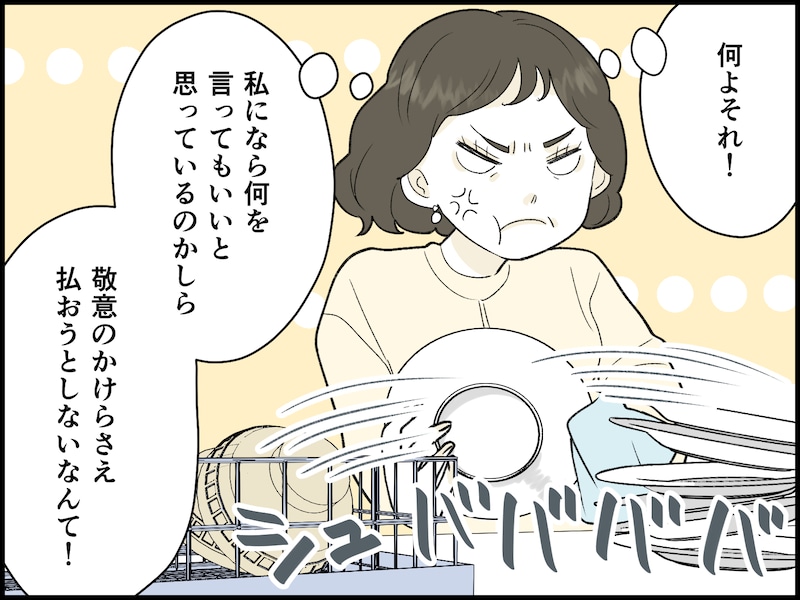 この先ずっと、口うるさい夫から解放されないのか？