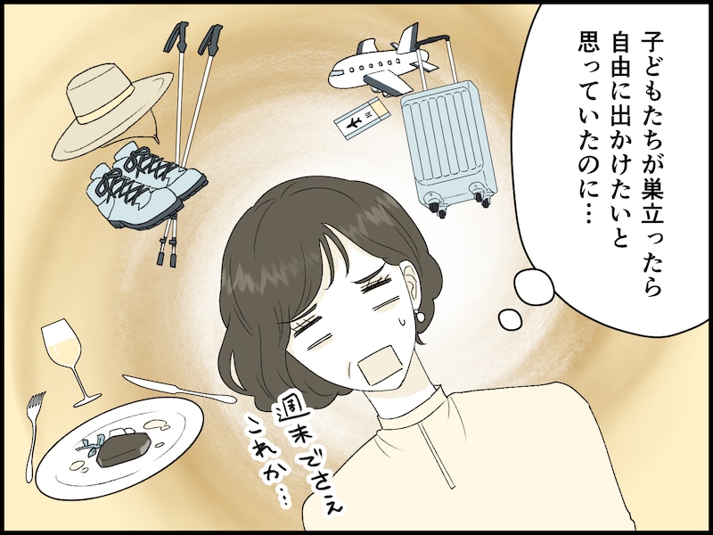 この先ずっと、口うるさい夫から解放されないのか？