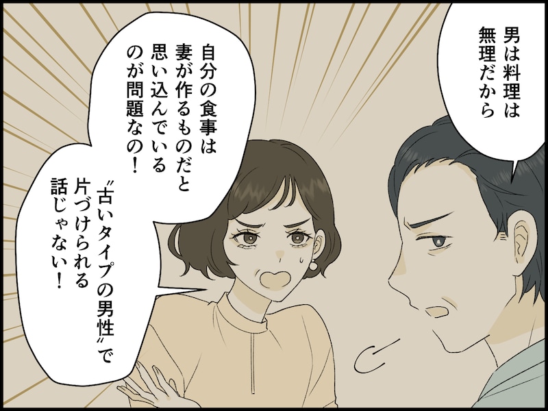 この先ずっと、口うるさい夫から解放されないのか？