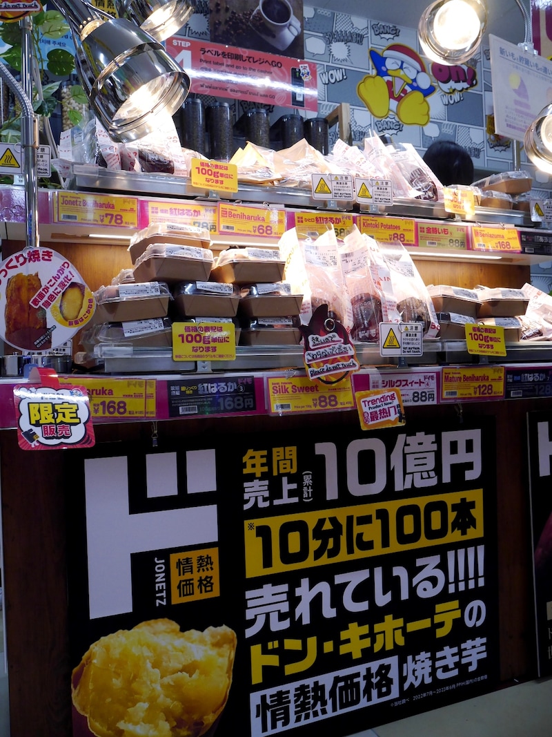 焼き芋コーナー