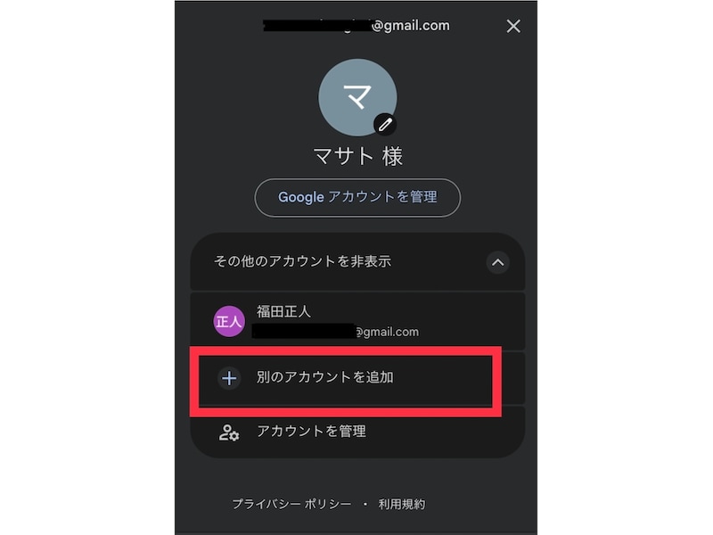 「別のアカウントを追加」をタップ