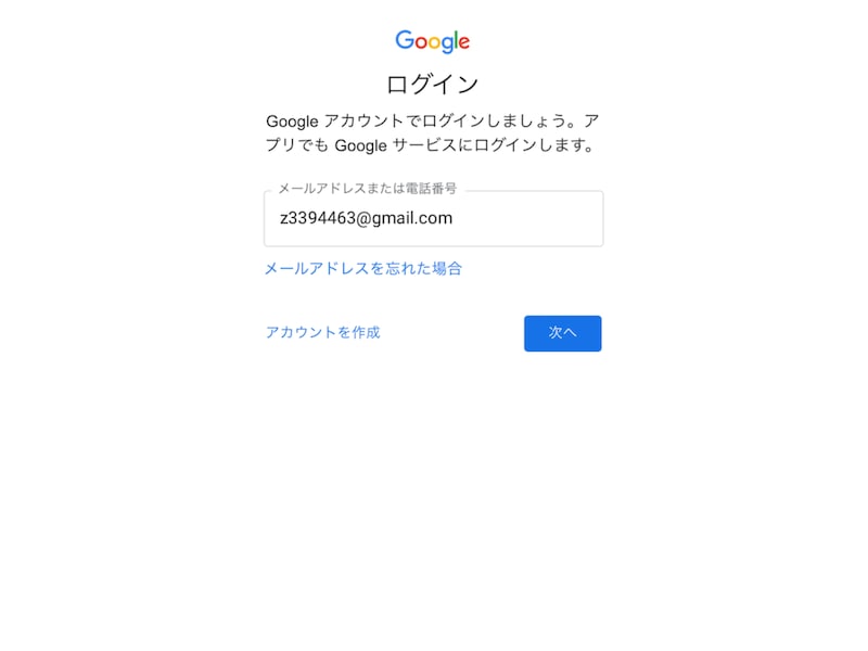 ログイン情報を入力