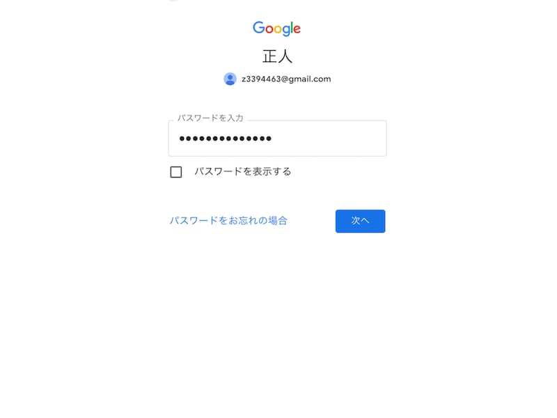 パスワードを入力