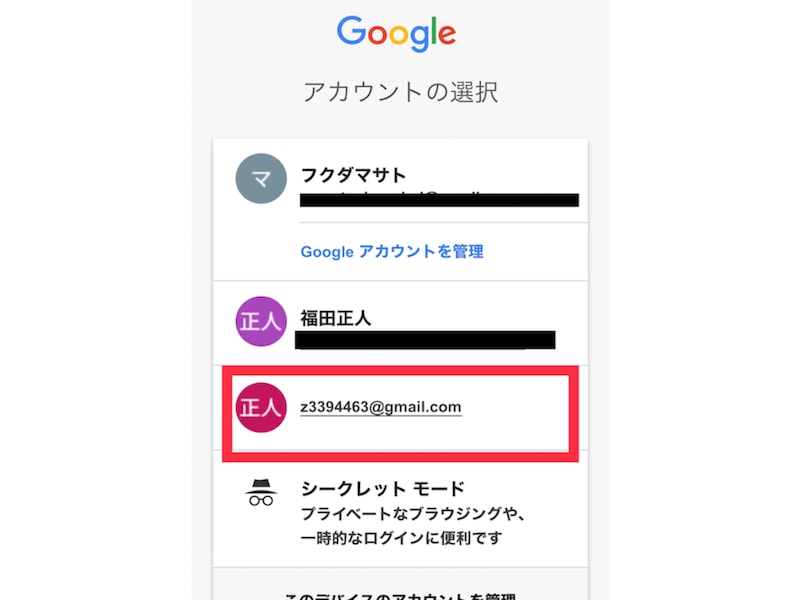 アカウント追加完了