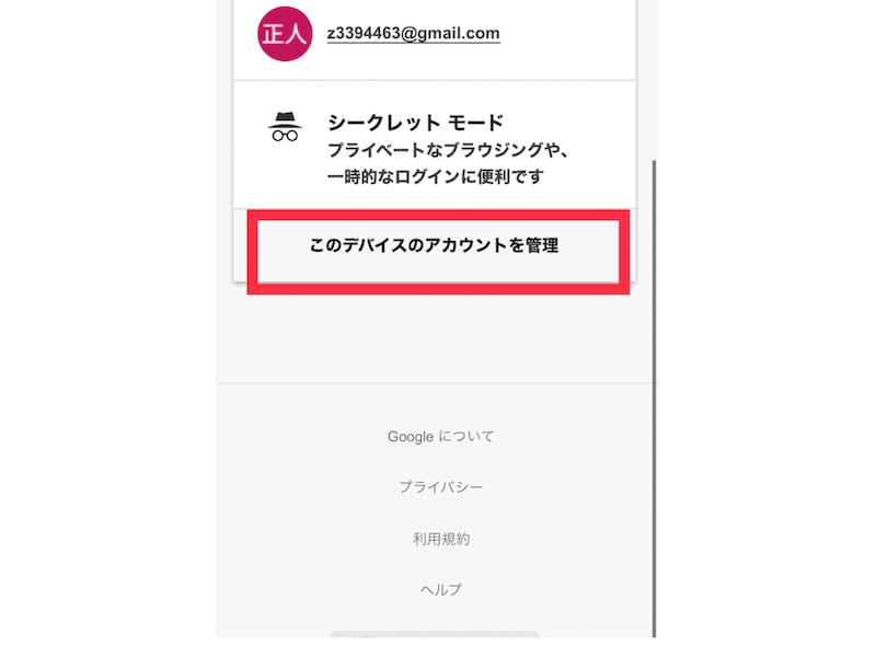 「アカウントを管理」をタップ