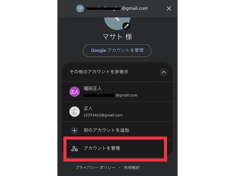 「このデバイスのアカウントを管理」をタップ