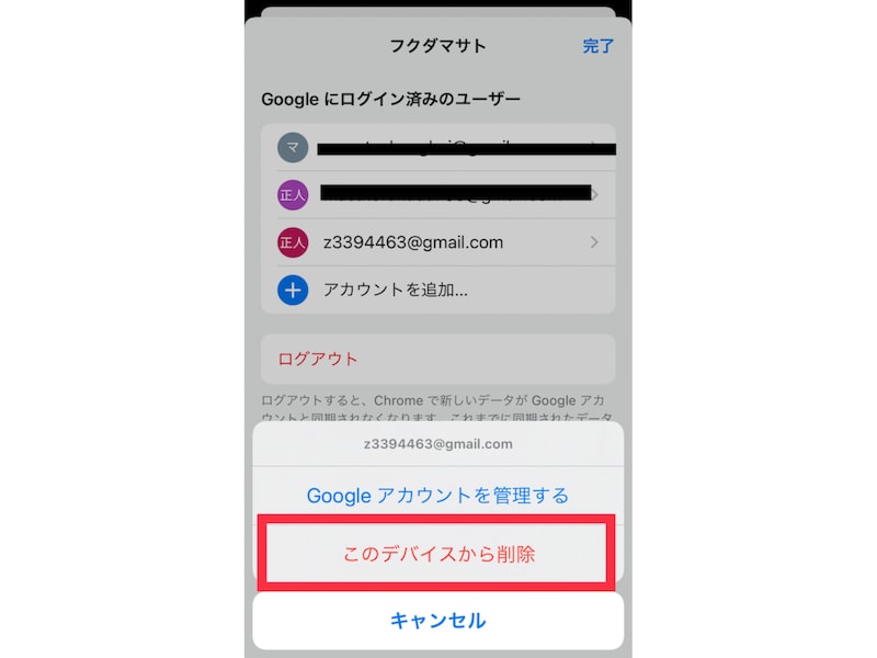 「このデバイスから削除」を選択