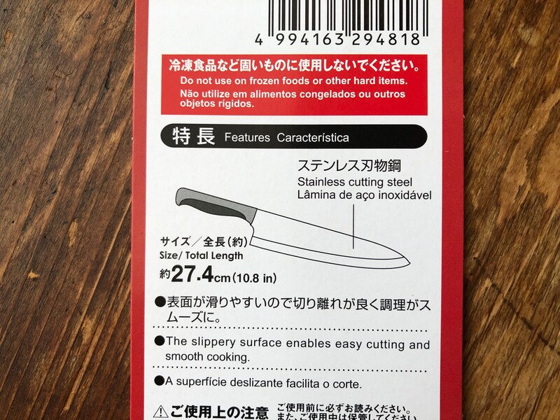 ダイソーの「万能包丁」は全長約27.4cm