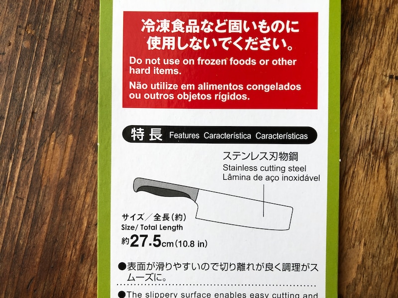 ダイソーの「菜切り包丁」は、全長が約27.5cm