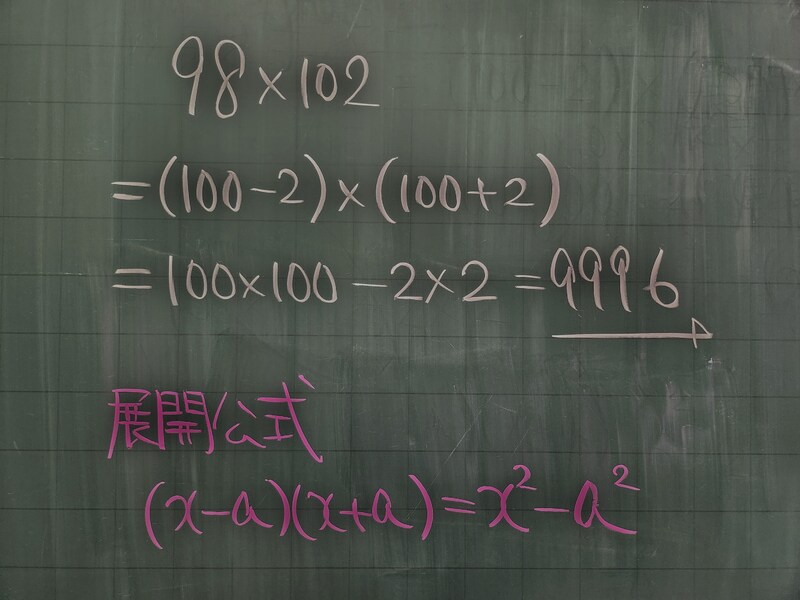 98×102を1分で解く方法