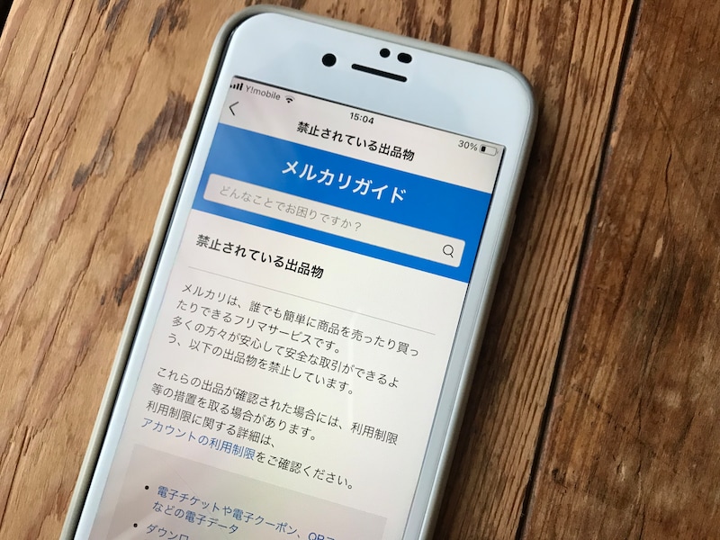 賢い人は、パナルティを受けないようにルールを確認する