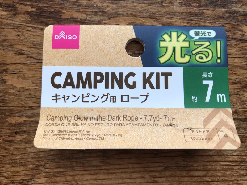 ダイソーの「キャンピング用ロープ」は蓄光タイプ