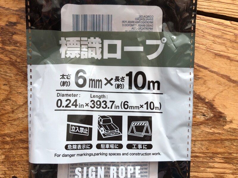 ダイソーの「標識ロープ」の太さは6mm、長さは10m