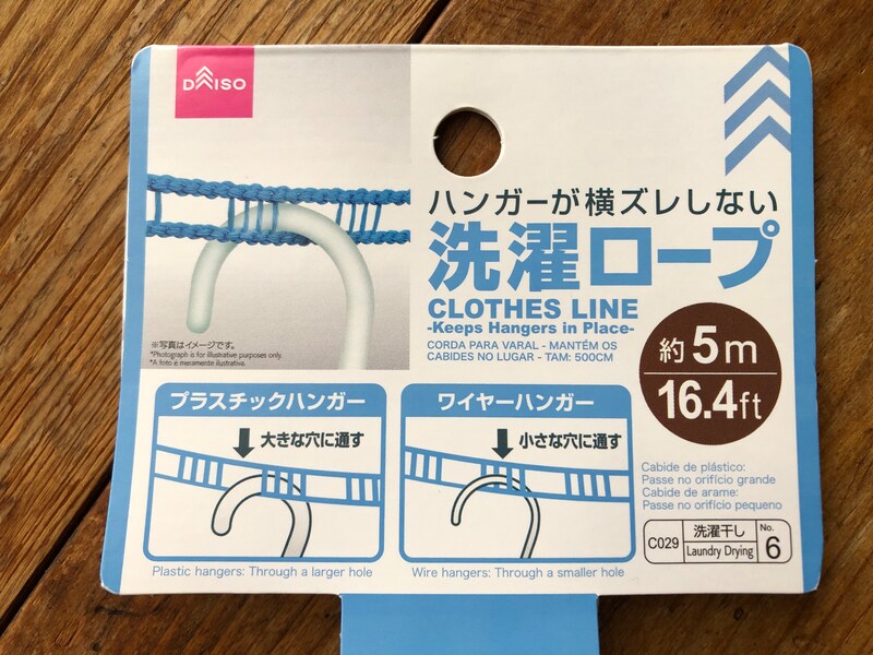 ダイソーの「洗濯ロープ」の長さは5m