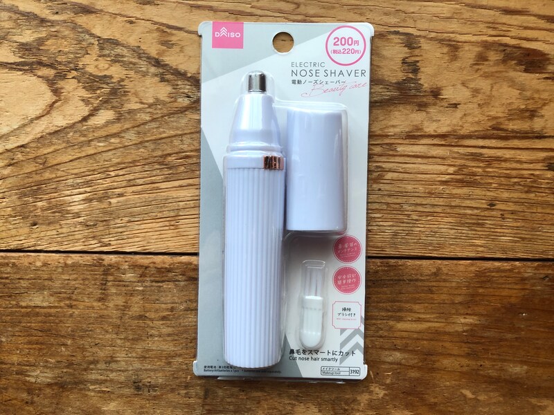 ダイソーの鼻毛カッター「電動ノーズシェーバー」