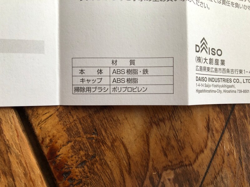 ダイソーの鼻毛カッター「電動ノーズシェーバー」の材質