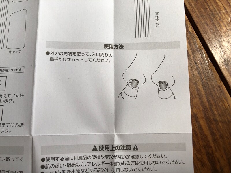 ダイソーの鼻毛カッター「電動ノーズシェーバー」の使用方法を確認しよう