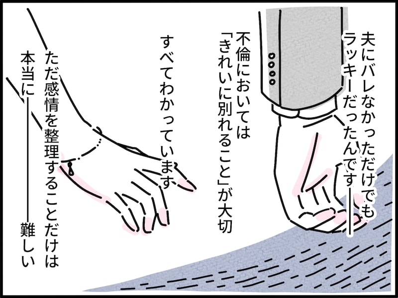 不倫関係の「別れ際」でわかる、その人の真価