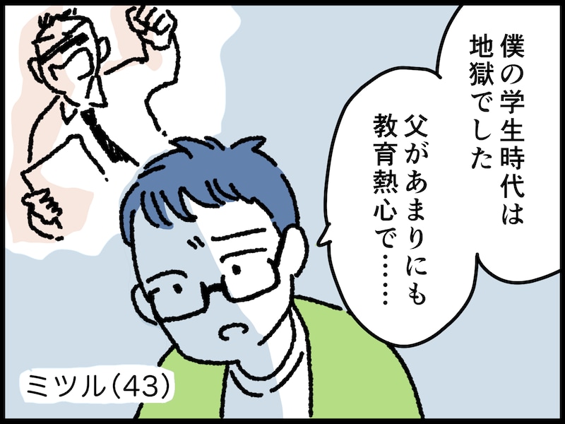 教育虐待がトラウマで息子との距離感がわからない