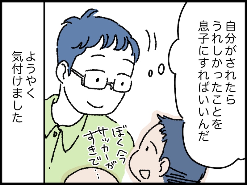 教育虐待がトラウマで息子との距離感がわからない