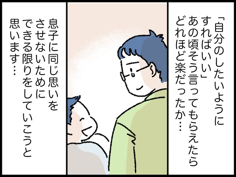 教育虐待がトラウマで息子との距離感がわからない