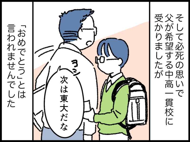 教育虐待がトラウマで息子との距離感がわからない